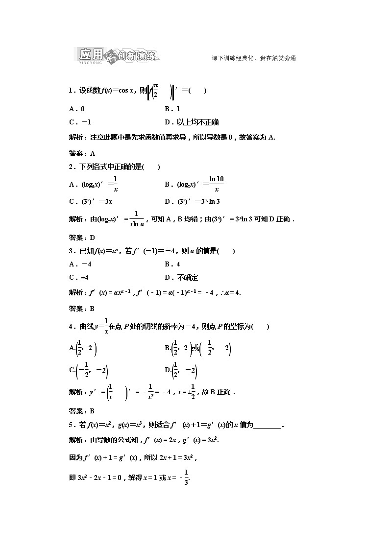 高一数学北师大版选修2-2第二章 §3 应用创新演练教案第1页