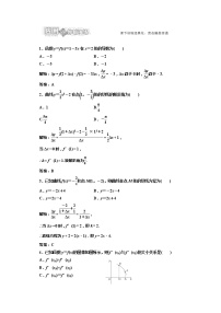 高一數(shù)學(xué)北師大版選修2-2第二章   §2  應(yīng)用創(chuàng)新演練教案