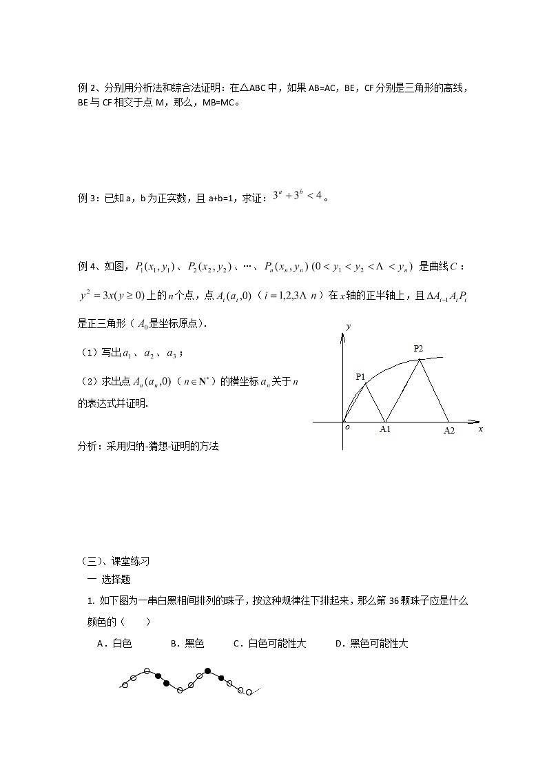 2012-2013高二北师大数学选修2-2:第七课时 第一章推理与证明复习与小结导学案教案02