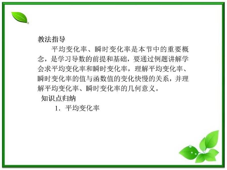 2012-2013高二北师大数学选修2-2:第二章变化率与导数2.1变化的快慢与变化率课件教案03