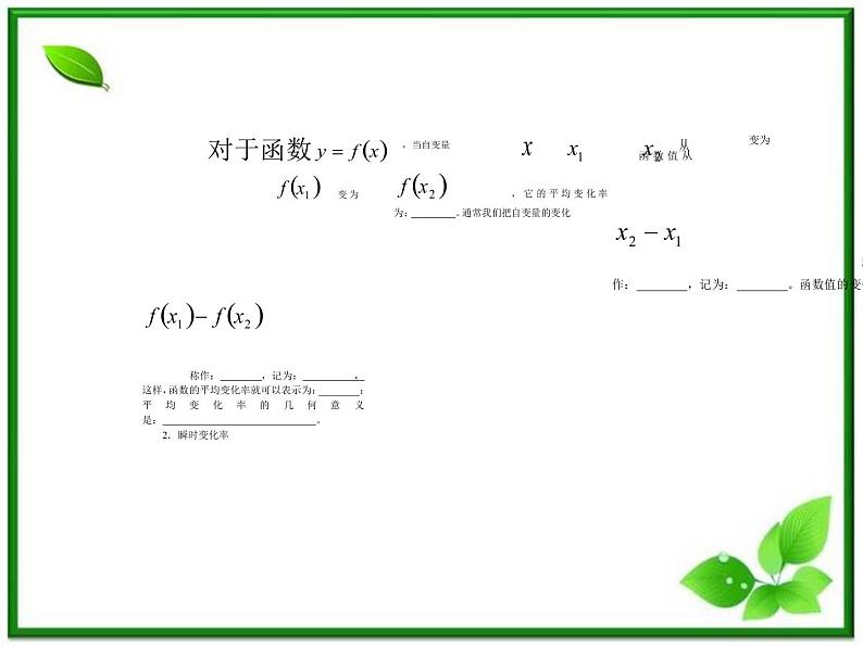 2012-2013高二北师大数学选修2-2:第二章变化率与导数2.1变化的快慢与变化率课件教案04