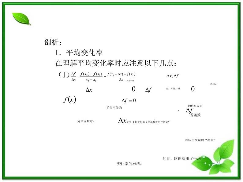 2012-2013高二北师大数学选修2-2:第二章变化率与导数2.1变化的快慢与变化率课件教案06