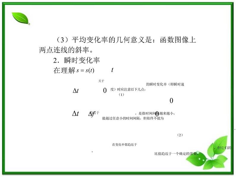 2012-2013高二北师大数学选修2-2:第二章变化率与导数2.1变化的快慢与变化率课件教案07