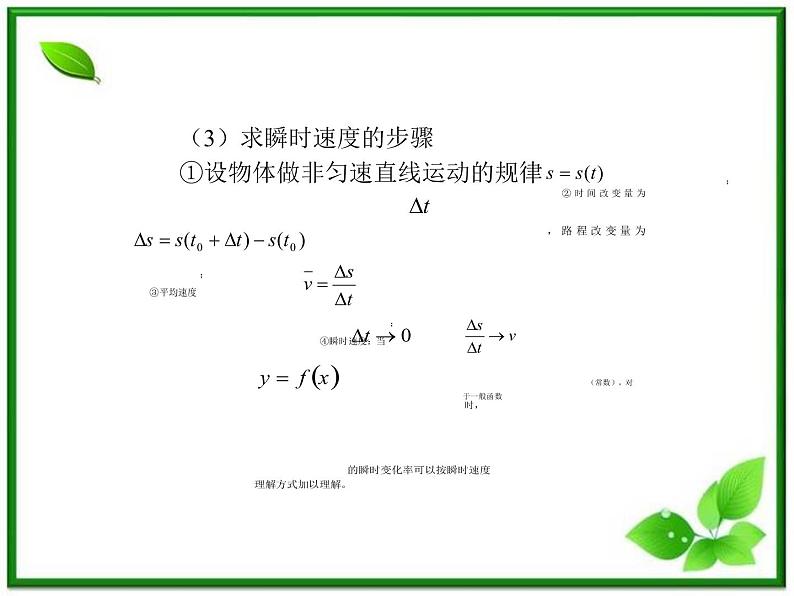2012-2013高二北师大数学选修2-2:第二章变化率与导数2.1变化的快慢与变化率课件教案08