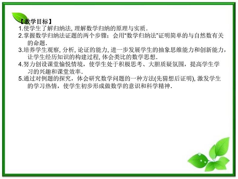 2012-2013高二北师大数学选修2-2:1.4 数学归纳法课件教案第2页
