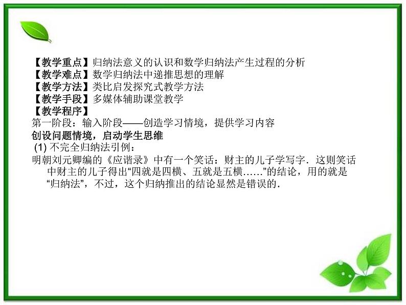 2012-2013高二北师大数学选修2-2:1.4 数学归纳法课件教案第3页