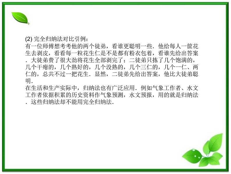 2012-2013高二北师大数学选修2-2:1.4 数学归纳法课件教案第4页