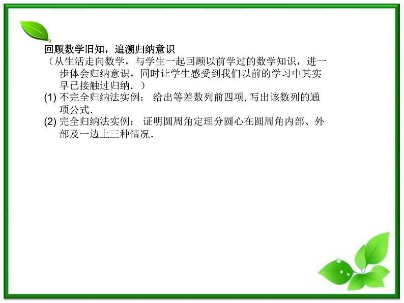 2012-2013高二北师大数学选修2-2:1.4 数学归纳法课件教案第5页