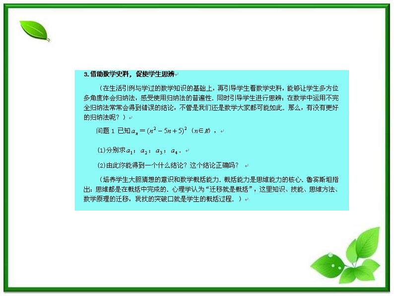 2012-2013高二北师大数学选修2-2:1.4 数学归纳法课件教案第6页