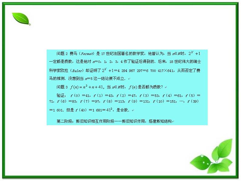 2012-2013高二北师大数学选修2-2:1.4 数学归纳法课件教案第7页