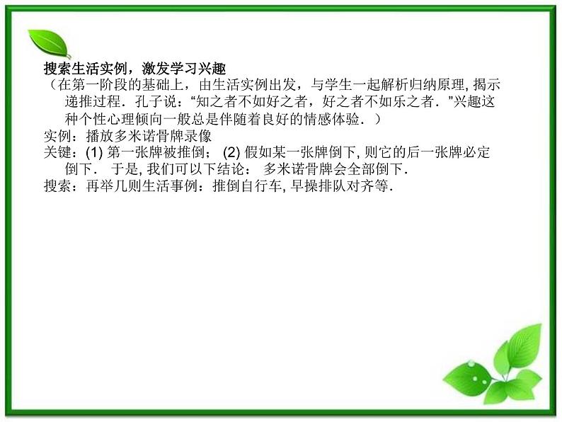 2012-2013高二北师大数学选修2-2:1.4 数学归纳法课件教案第8页