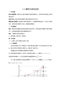 2012-2013高二北师大数学选修2-2:4.2微积分基本定理导学案教案