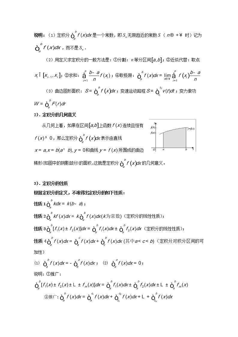2012-2013高二北师大数学选修2-2:第五课时   第四章 定积分小结与复习导学案教案02