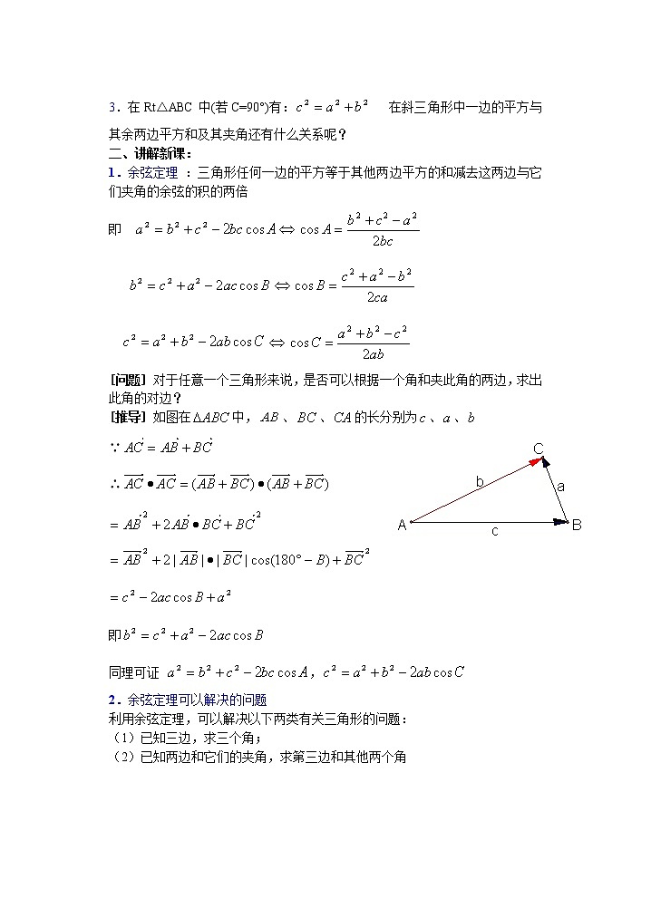 2012年重点中学数学复习学案 第14课时《正弦定理、余弦定理》(2)(湘教版必修二)第2页
