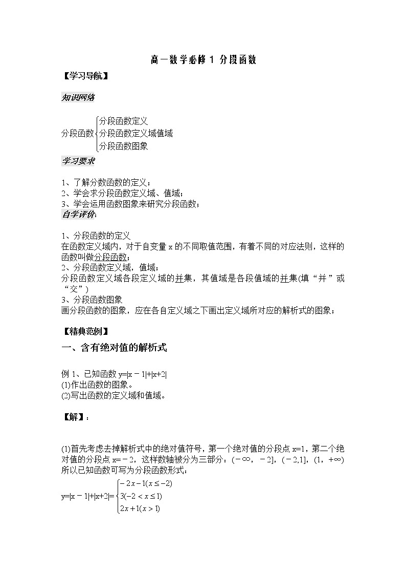数学:3.2《函数关系的建立》分段函数 教案(沪教版高中一年级 第一学期)学案第1页