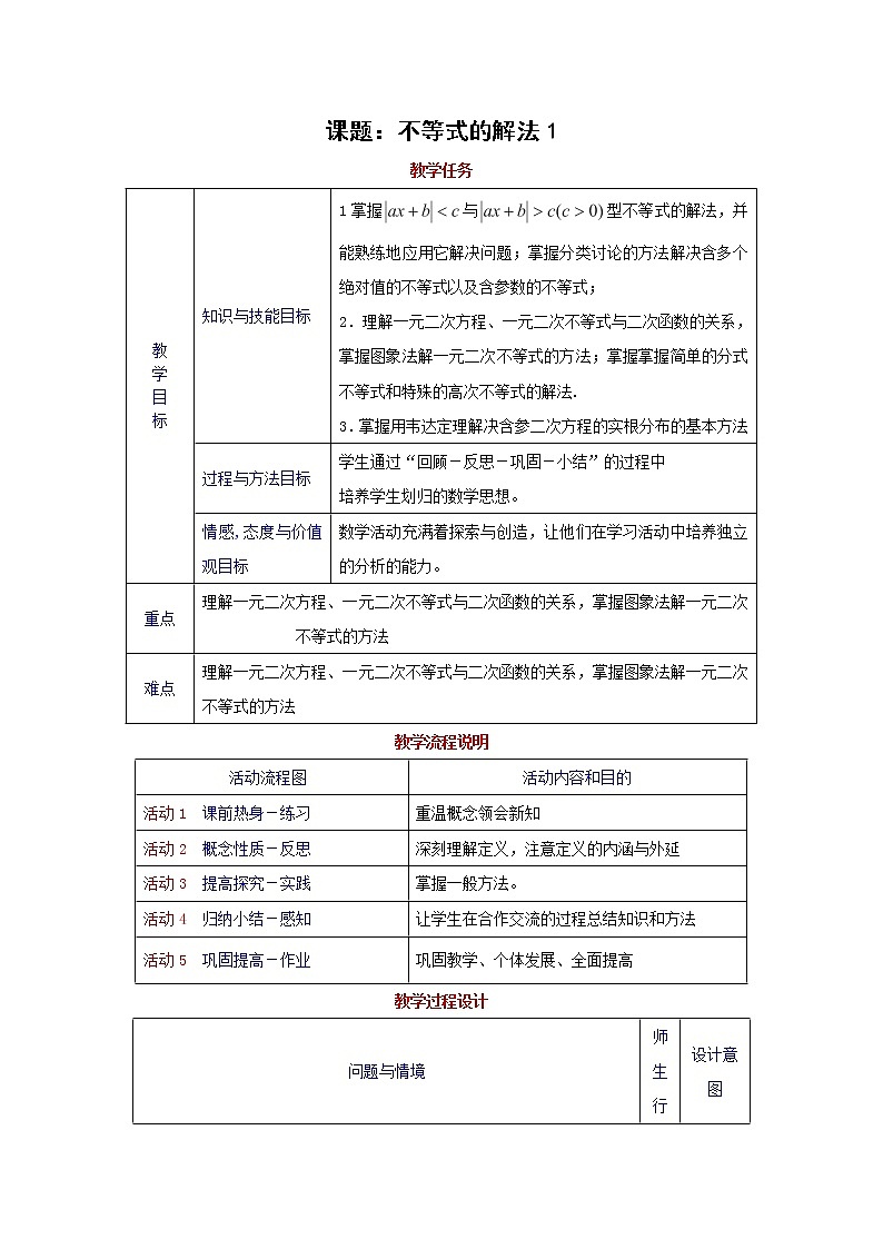 数学:2.2《不等式的解法》教案(3)(沪教版高一上)学案01
