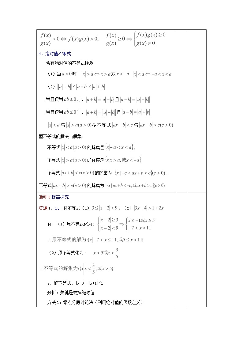 数学：2.2《不等式的解法》教案（3）（沪教版高一上）学案03