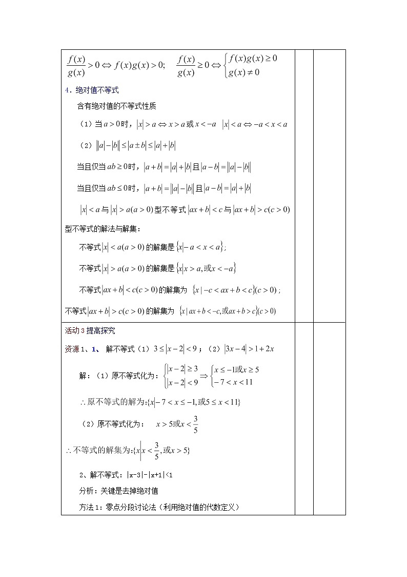 数学:2.2《不等式的解法》教案(3)(沪教版高一上)学案03
