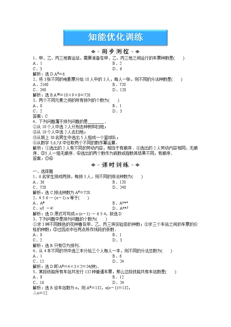 2012数学第7章 7.2.1《分步乘法计数原理》知能优化训练(湘教版选修2-3)教案01