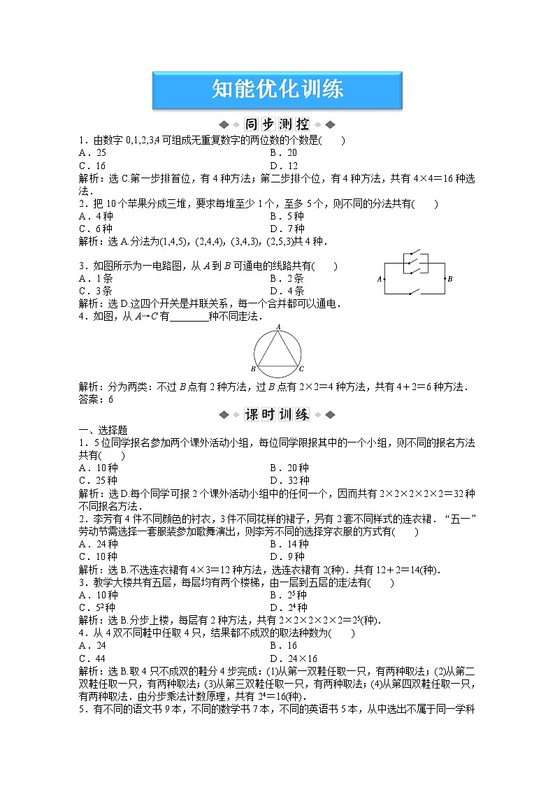 2012数学第7章7.1第二课时知能优化训练(湘教版选修2-3)教案01