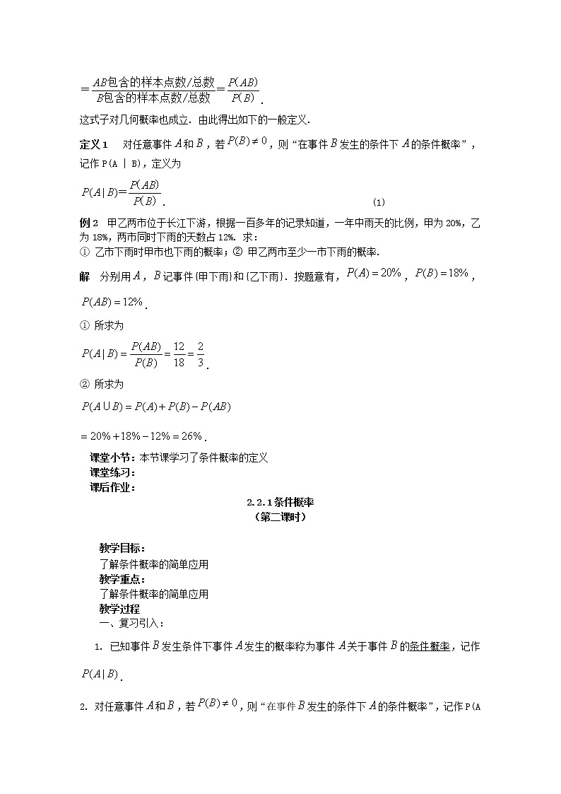 高中数学:2.3《条件概率与独立事件》(二) 教案 (北师大选修2-3)第3页