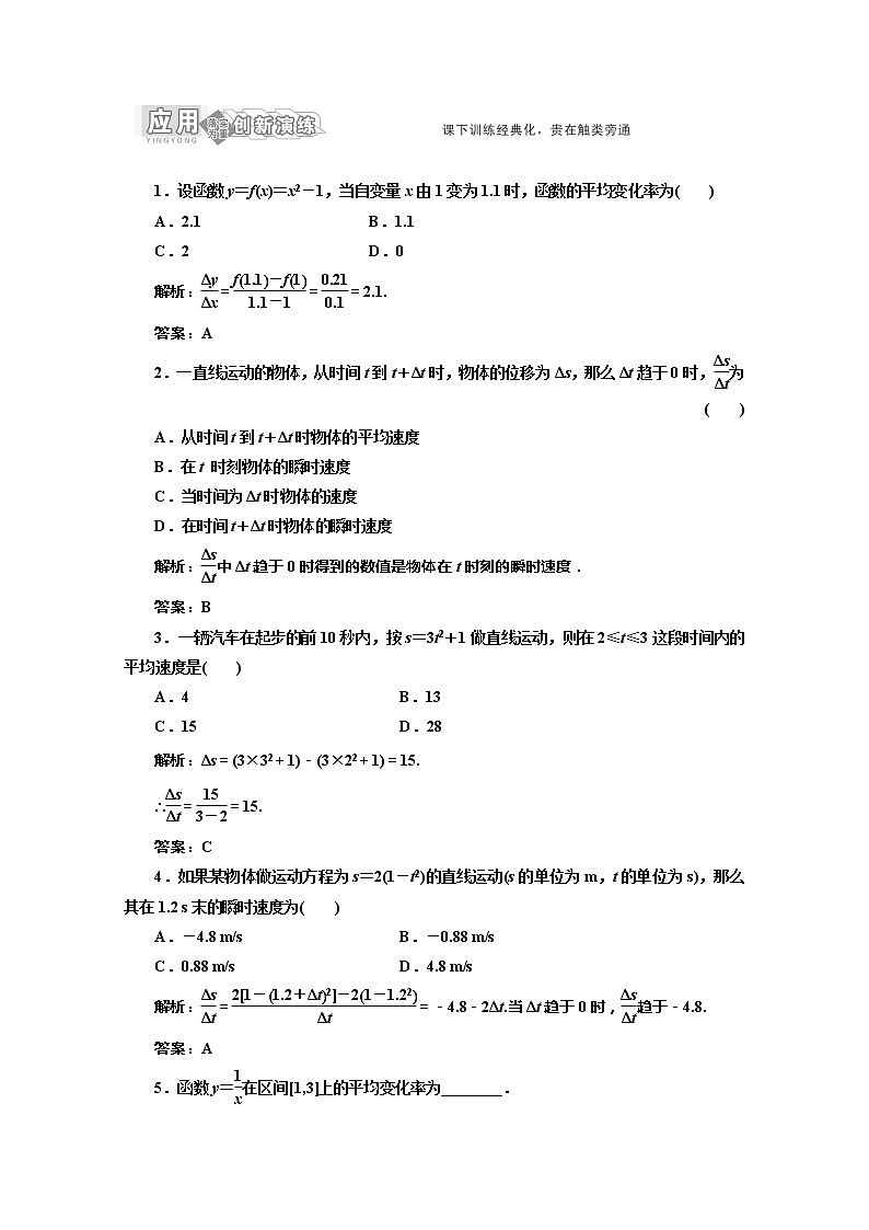高一數(shù)學(xué)北師大版選修2-2第二章   §1  應(yīng)用創(chuàng)新演練教案第1頁(yè)