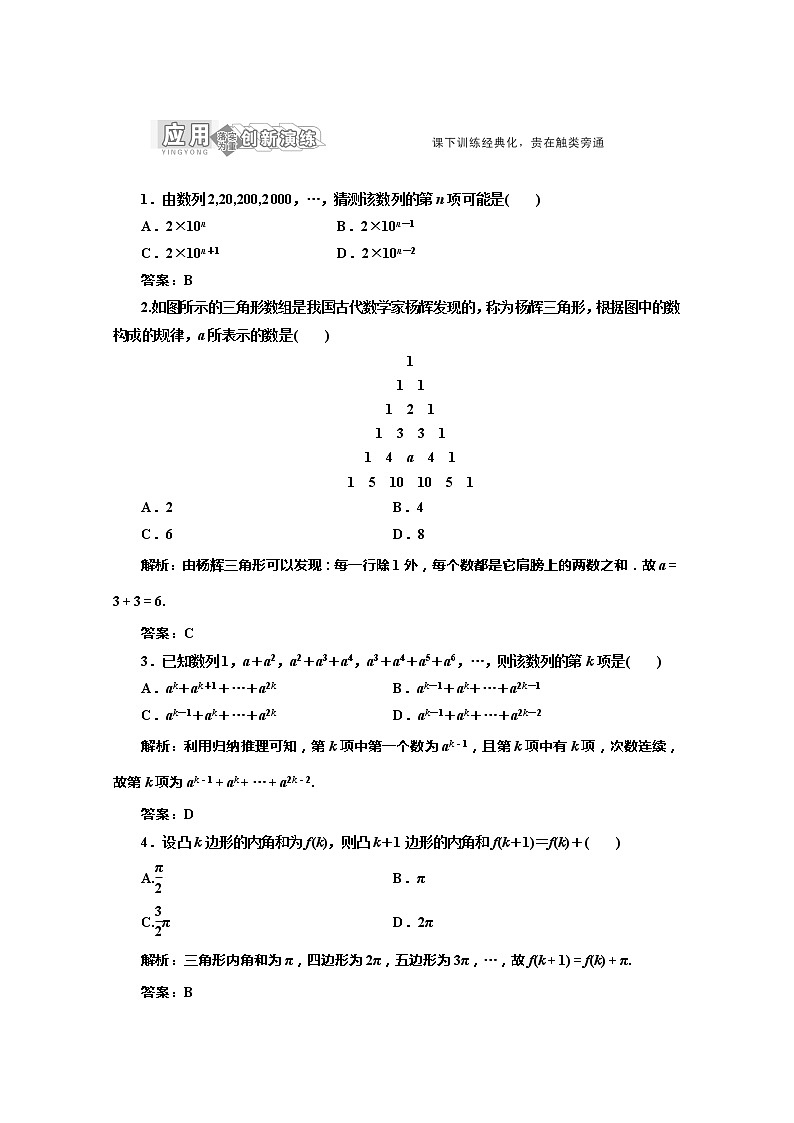 高一数学北师大版选修2-1 第三章 §1 1.1 应用创新演练教案第1页