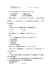 高一數(shù)學(xué)北師大版選修2-1  第一章  §2  應(yīng)用創(chuàng)新演練教案
