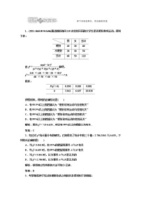 高一數(shù)學(xué)北師大版選修2-1  第一章   §2   2.2 ~2.4  應(yīng)用創(chuàng)新演練教案