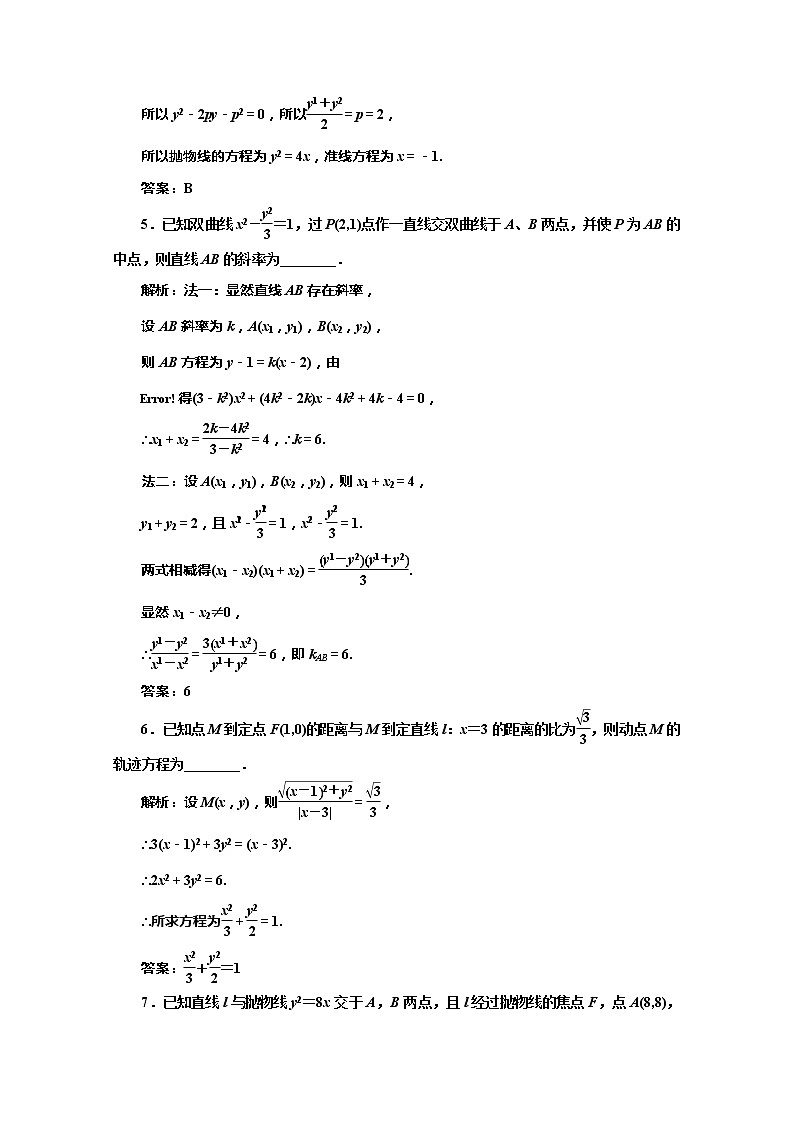 高一数学北师大版选修2-1 第三章 §4 4.2&4.3 应用创新演练教案02