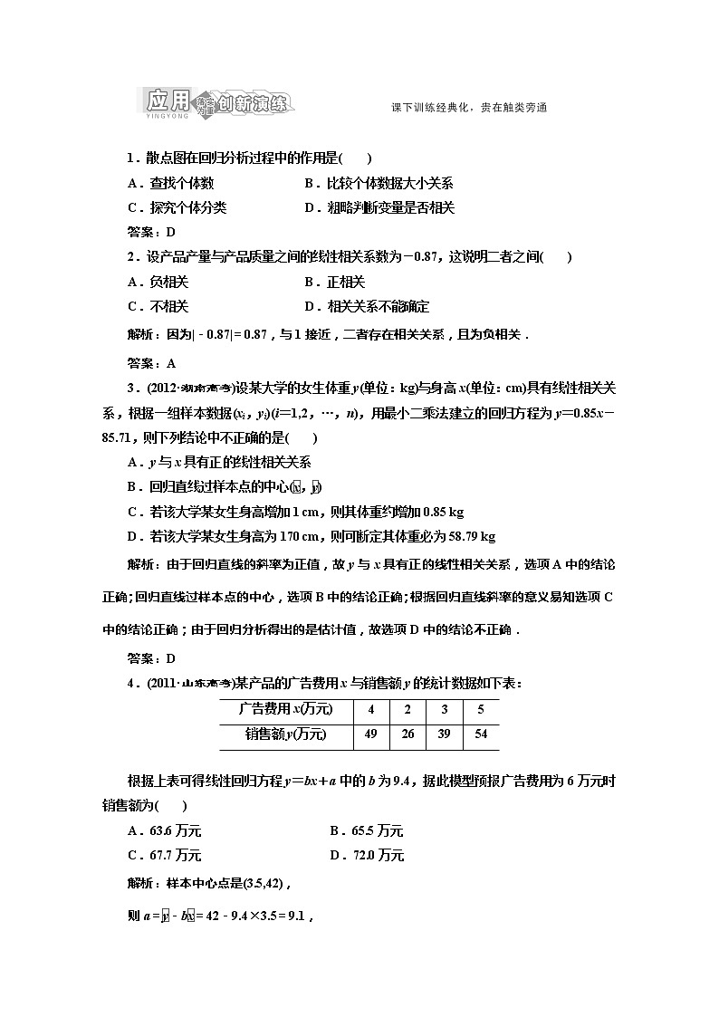 高一数学北师大版选修2-1 第一章 §1 应用创新演练教案第1页