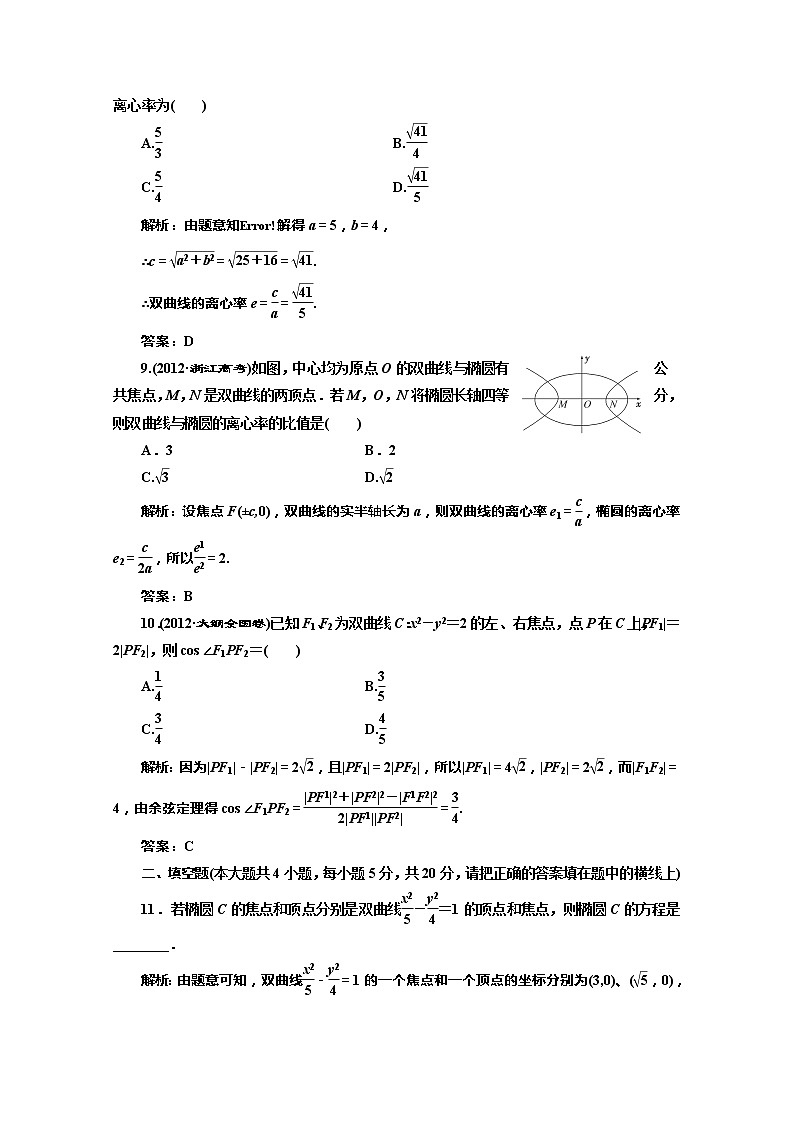 高一数学北师大版选修1-1 创新演练阶段质量检测第二章 阶段质量检测教案第3页