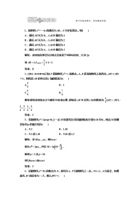 高一数学北师大版选修1-1 创新演练阶段质量检测第二章 §2  2.2 应用创新演练教案