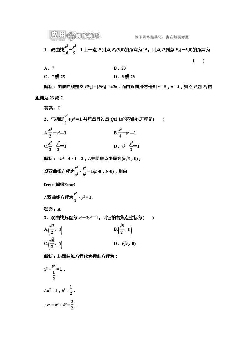 高一数学北师大版选修1-1 创新演练阶段质量检测第二章 §3  3.1 应用创新演练教案01