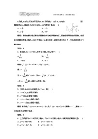 高一数学北师大版选修1-1 创新演练阶段质量检测第四章 §1  1.2 应用创新演练教案