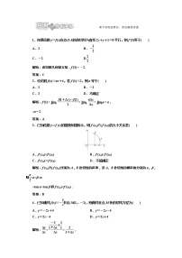 高一数学北师大版选修1-1 创新演练阶段质量检测第三章 §2 应用创新演练教案