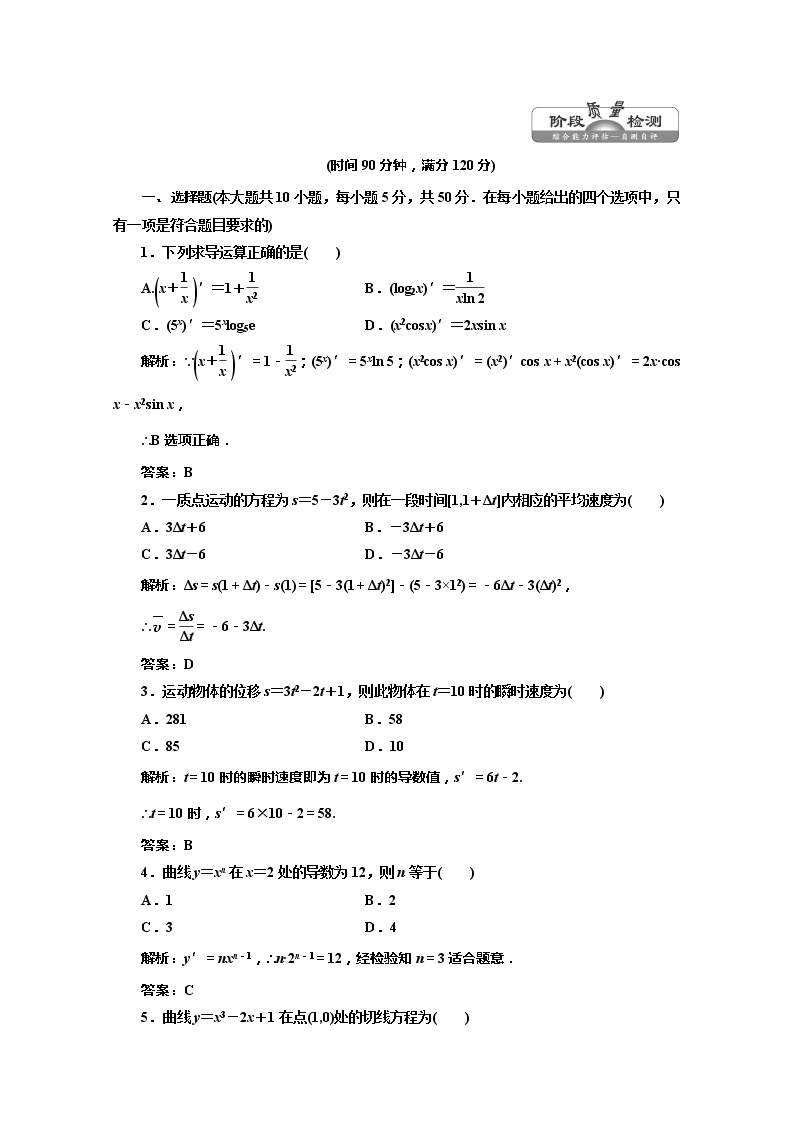 高一数学北师大版选修1-1 创新演练阶段质量检测第三章 阶段质量检测教案01