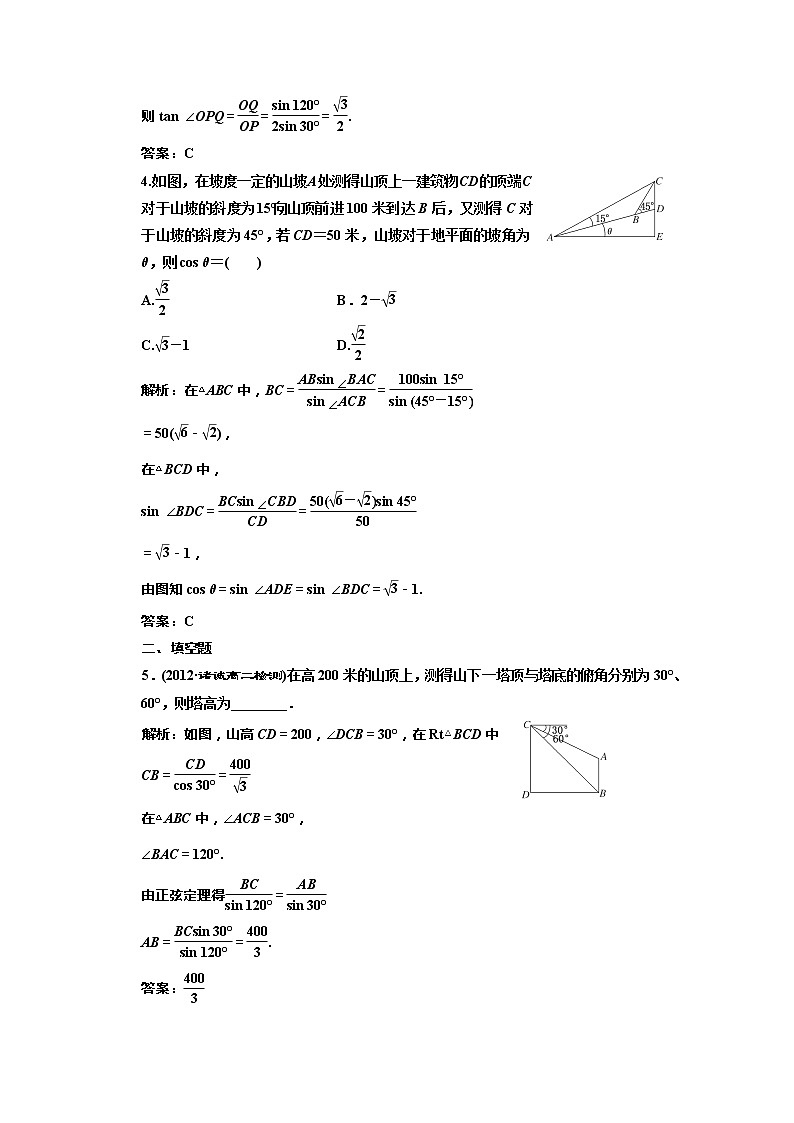 高一数学北师大版必修五 创新演练阶段质量检测第一部分 第二章 §3《解三角形的实际应用举例》应用创新演练教案第2页