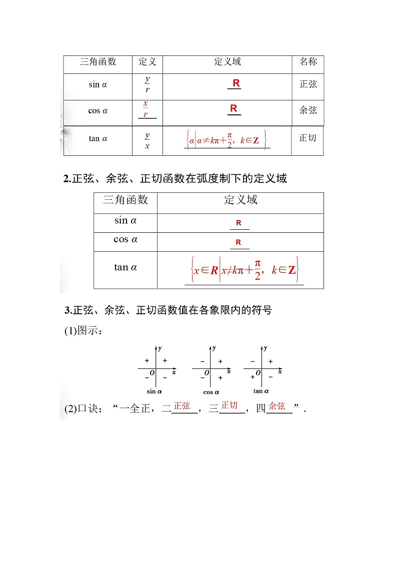 高端精品高中数学一轮专题-三角函数的概念讲义和作业学案第2页