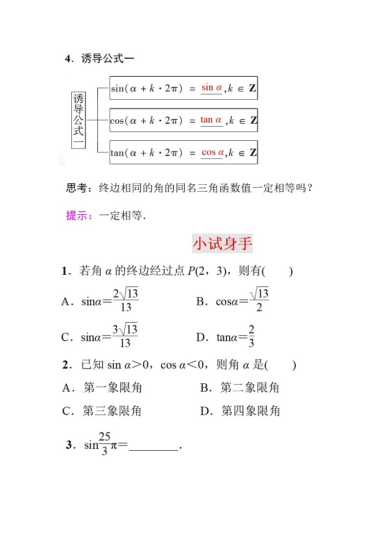 高端精品高中数学一轮专题-三角函数的概念讲义和作业学案第3页
