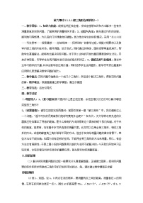 高中数学第二章 解三角形2三角形中的几何计算教案及反思