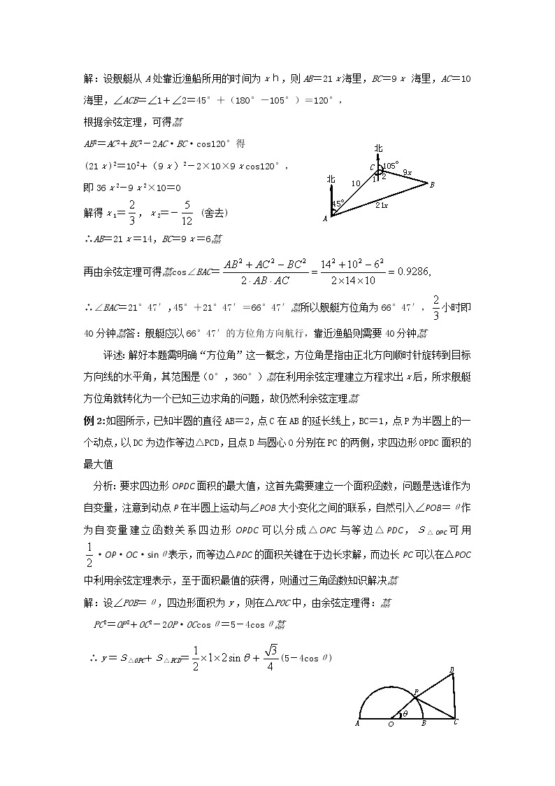 第二章《解三角形》之三角形中的几何计算（二） 教案（北师大版必修5）02