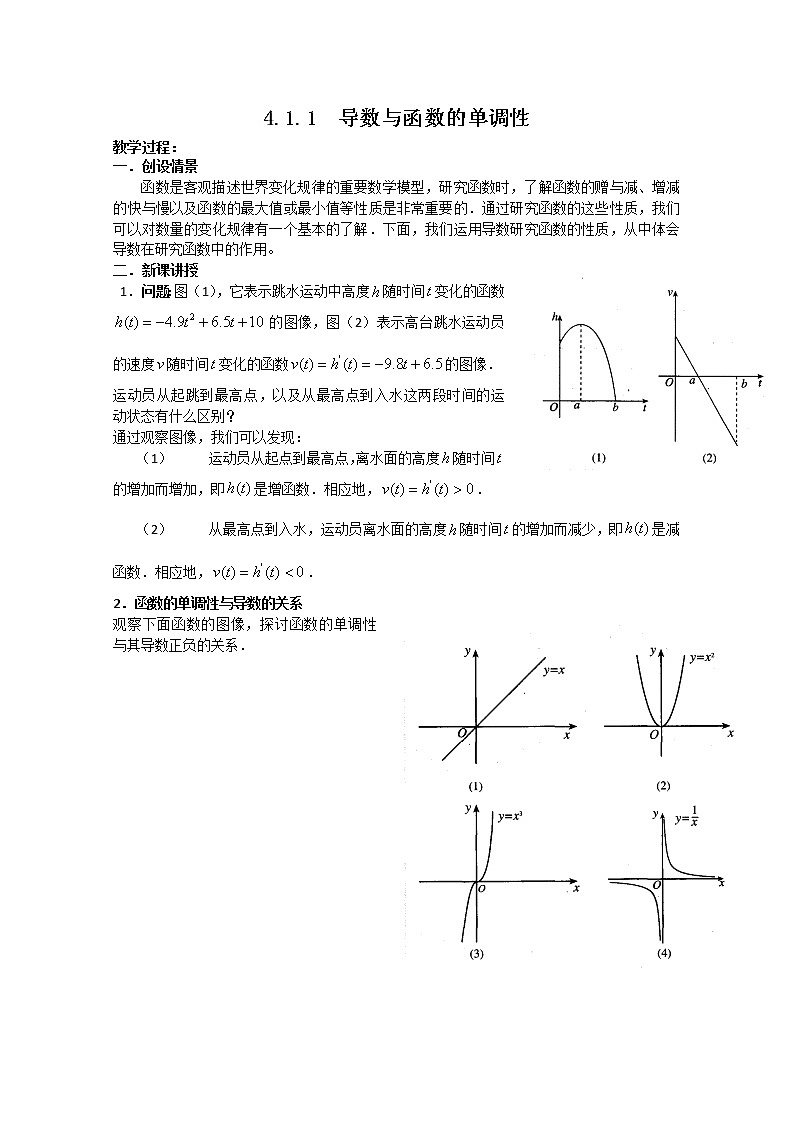 高中数学:4.1.1导数与函数的单调性二 教案 (北师大选修1-1)01