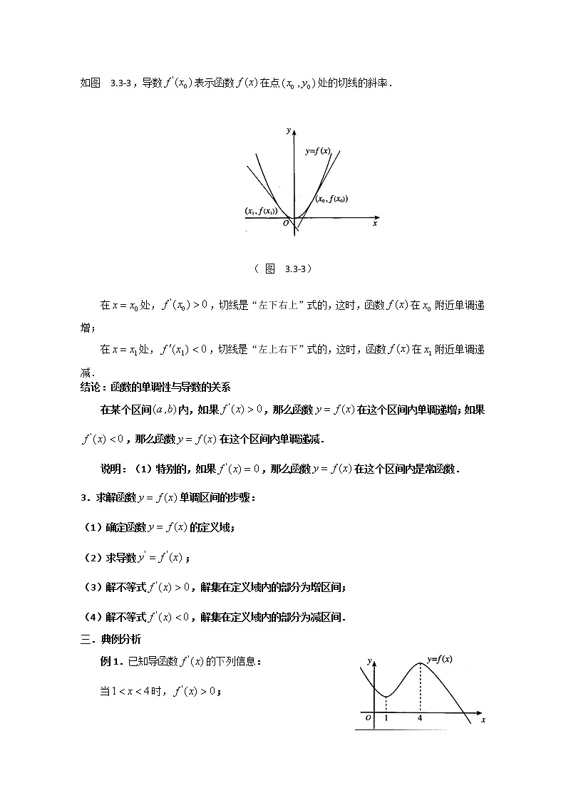 高中数学:4.1.1导数与函数的单调性二 教案 (北师大选修1-1)02