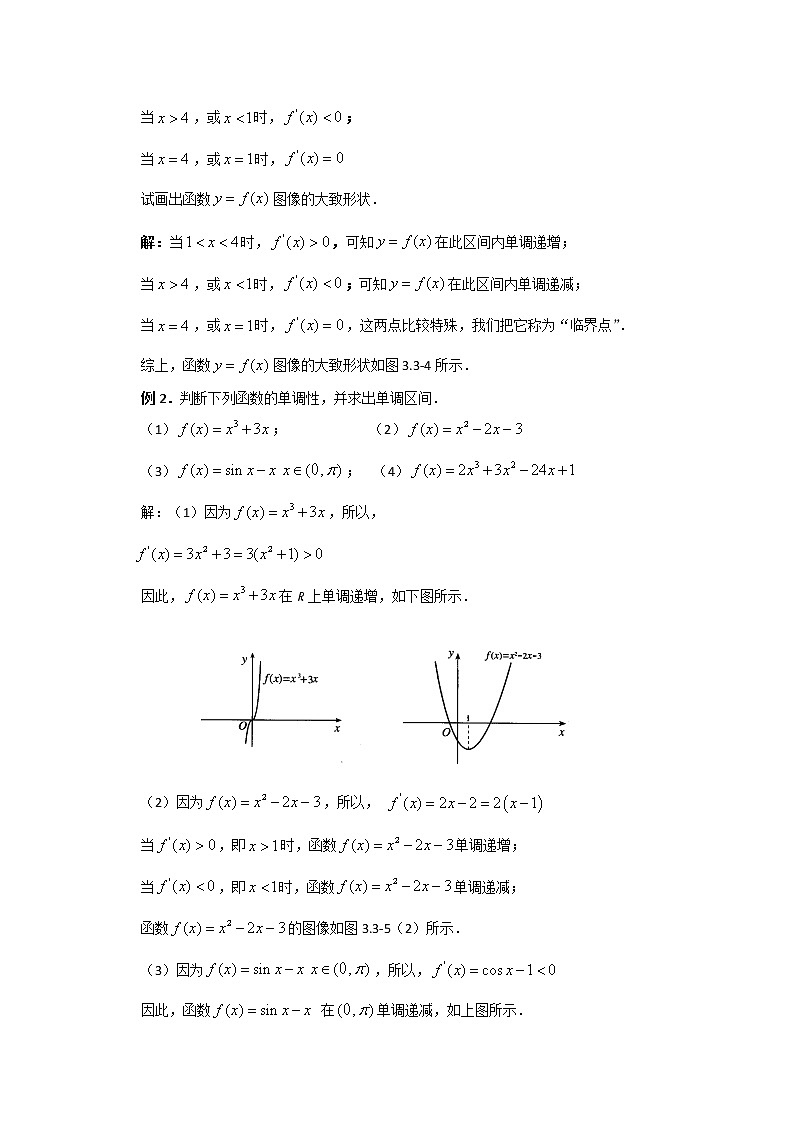 高中数学:4.1.1导数与函数的单调性二 教案 (北师大选修1-1)03