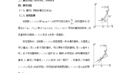 高中数学：2.2.5《导数的几何意义》教案（北师大版选修2-2）