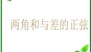 苏教版必修4第3章 三角恒等变换3.2 二倍角的三角函数教课内容课件ppt