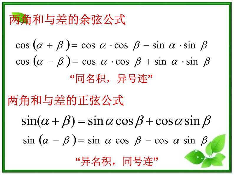 2013高中新课程数学(苏教版必修四)两角和与差的正弦课件PPT第8页