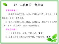 2013高中新课程数学(苏教版必修四)3.2 二倍角的三角函数课件PPT