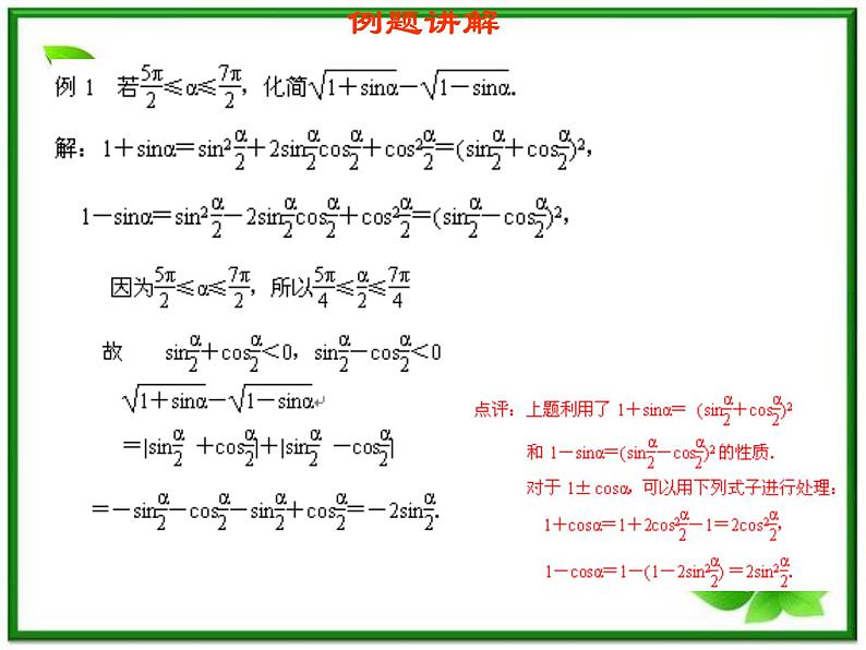 2013高中新课程数学(苏教版必修四)3.2二倍角的三角函数(2)课件PPT第3页